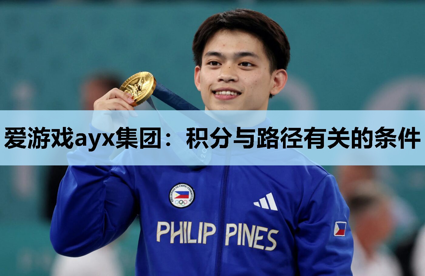 爱游戏ayx集团：积分与路径有关的条件