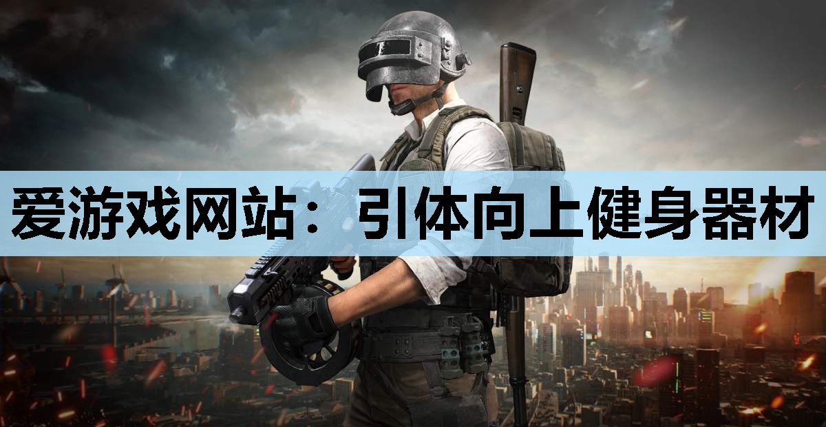 引体向上健身器材 引体向上健身器材